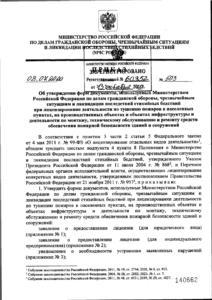 Приказ МЧС РФ № 503: формы документов