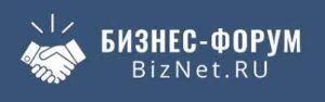 BizNet: самый популярный бизнес-форум в России