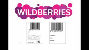 Маркировка товара для WildBerries: требования и особенности